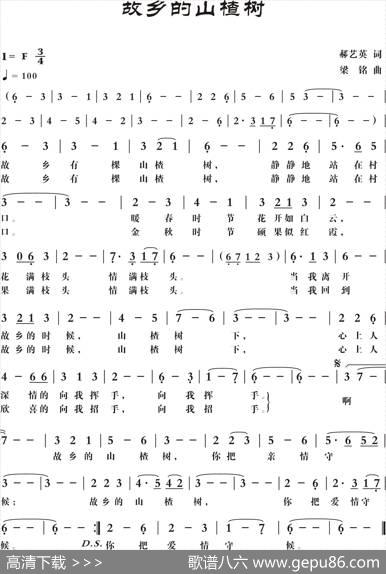 故乡的山楂树（郝艺英词，梁铭曲，演唱：谢妤） - 郝艺英|梁铭