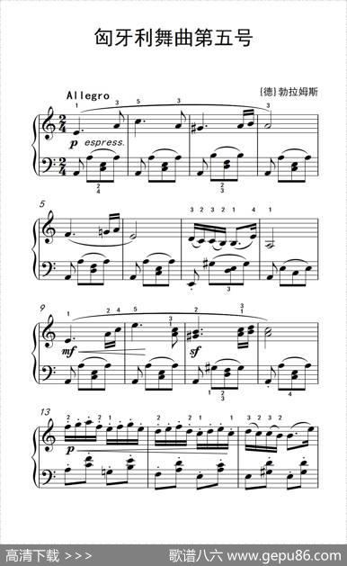 匈牙利舞曲第五号（老年大学钢琴教程3）|[德]勃拉姆斯