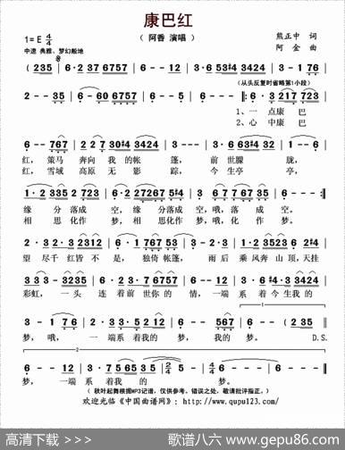 康巴红（熊正中词阿金曲） - 熊正中|阿金