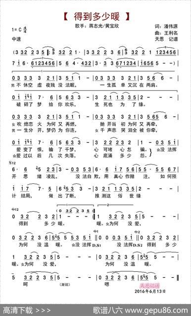 得到多少暖 - 潘偉源|王利名