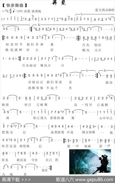 85.【快步舞曲】再见（蓝天鸽词曲） - 蓝天鸽|蓝天鸽