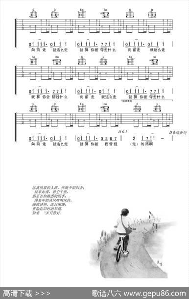 《平凡之路》高清吉他谱（单吉他弹唱版） - 朴树|朴树