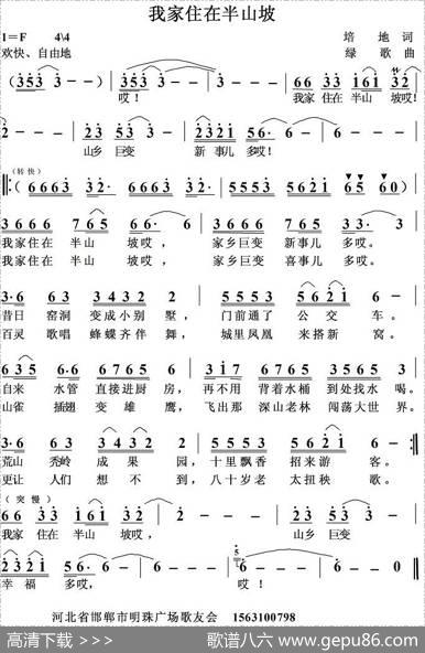 我家住在半山坡 - 培地|绿歌