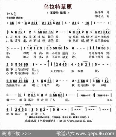 乌拉特草原（陆华军词郭子杰曲） - 陆华军|郭子杰