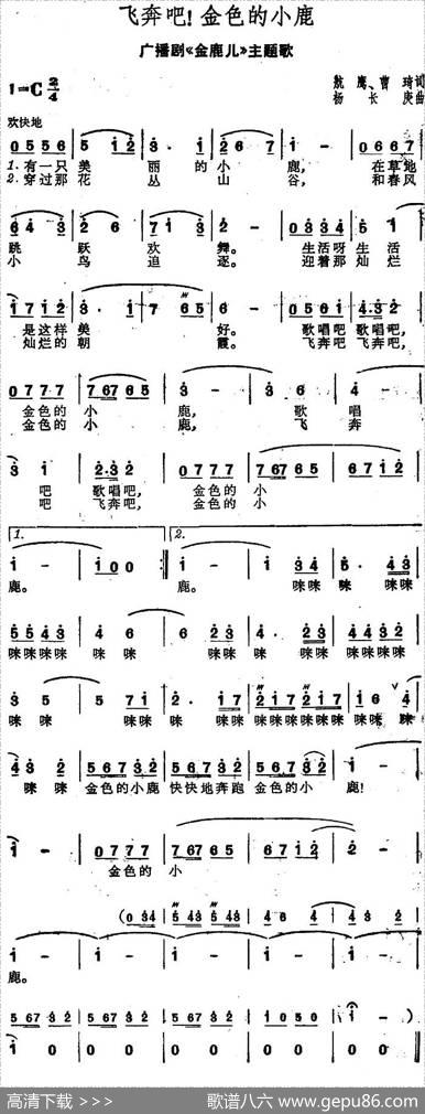 飞奔吧！金色的小鹿（广播剧《金鹿儿》主题歌） - 航鹰、曹琦|扬长庚