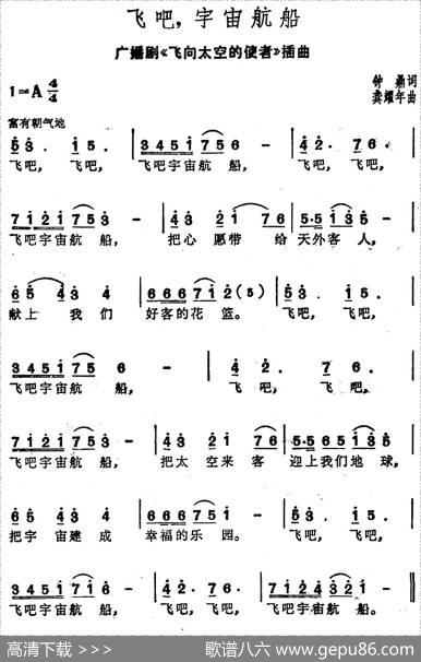 飞吧，宇宙航船（广播剧《飞向太空的使者》插曲） - 钟鼎|龚耀年