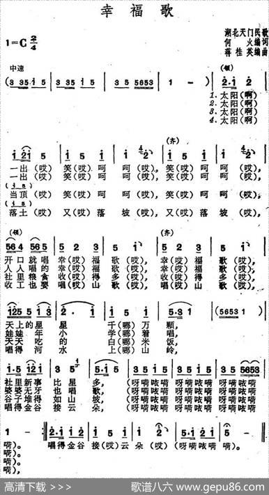 幸福歌（何火编词蒋桂英编曲） - 何火编词|蒋桂英编曲