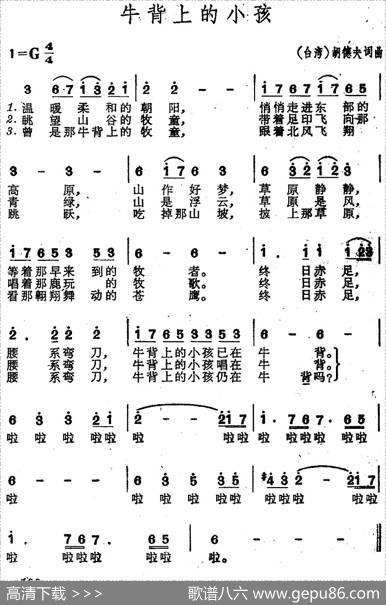牛背上的小孩 - [台湾]胡德夫|[台湾]胡德夫
