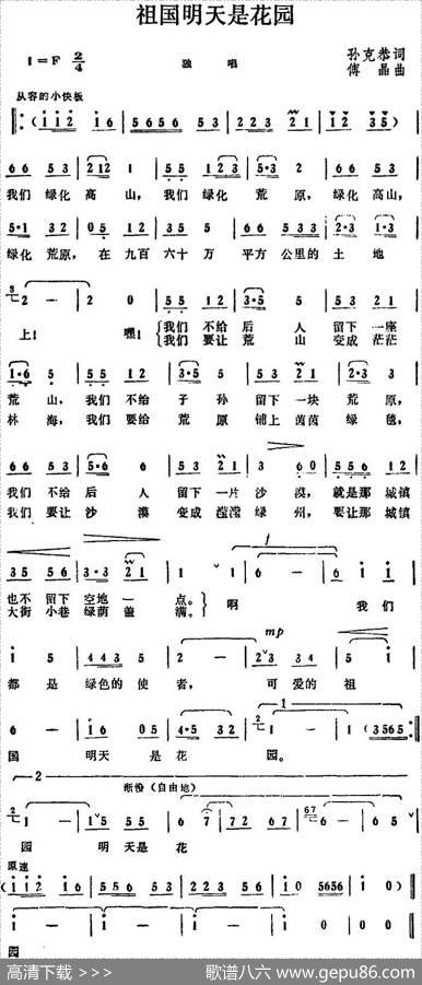 祖国明天是花园 - 孙克恭|傅晶