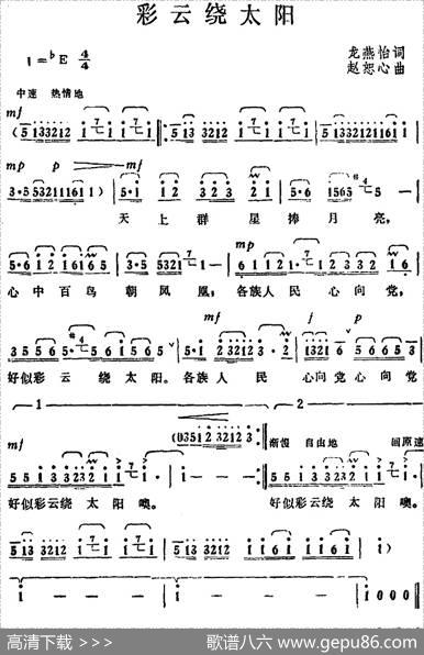 彩云绕太阳 - 龙燕怡|赵恕心