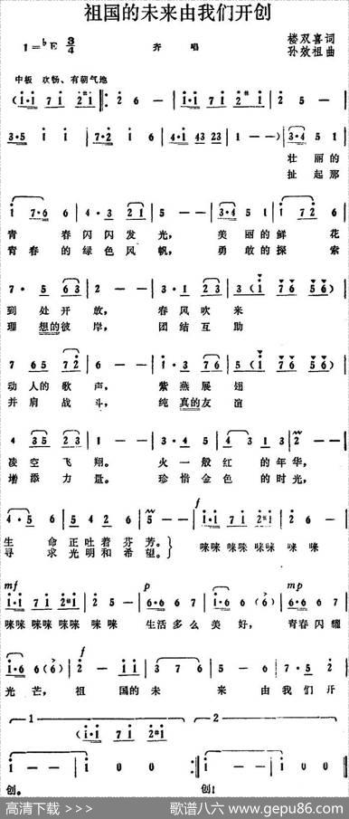 祖国的未来由我们开创 - 楼双喜|孙效祖