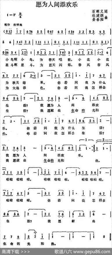 愿为人间添欢乐 - 石顺义|杜建纲姜春阳