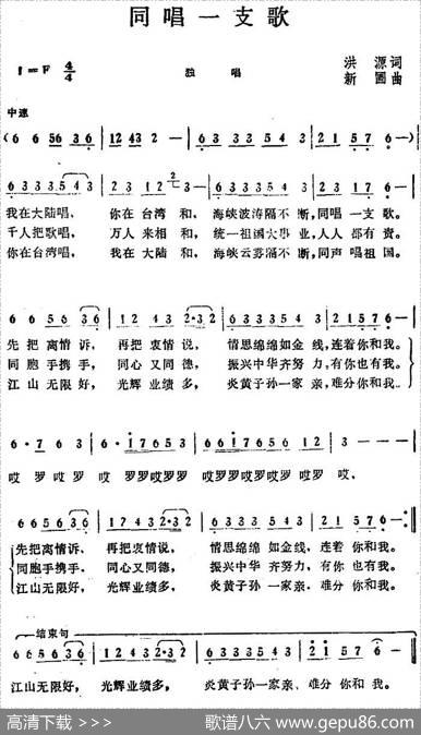 同唱一支歌（洪源词新圃曲） - 洪源|新圃
