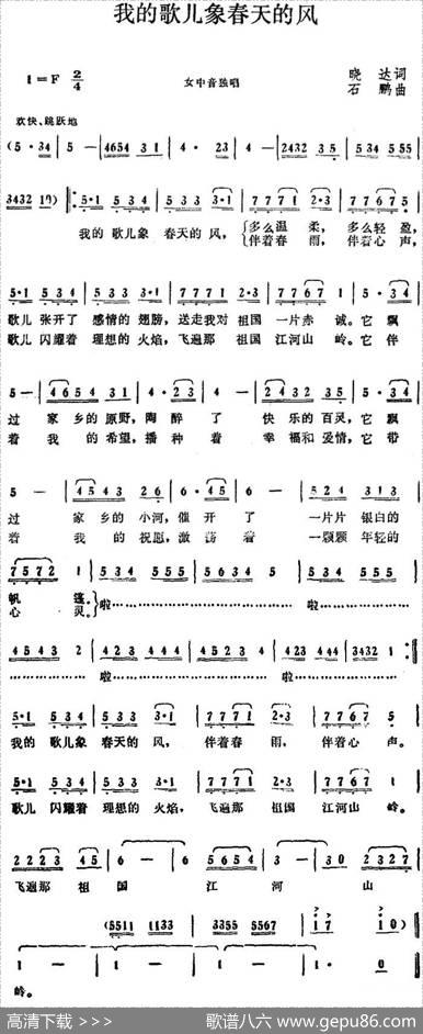 我的歌儿象春天的风 - 晓达|石鹏