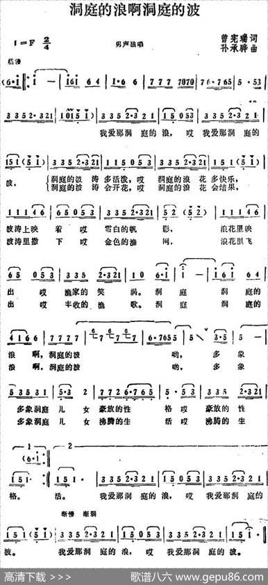 洞庭的浪啊洞庭的波 - 曾宪瑞|孙承骅
