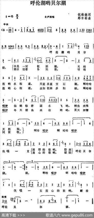 呼伦湖哟贝尔湖 - 倪维德|那日松