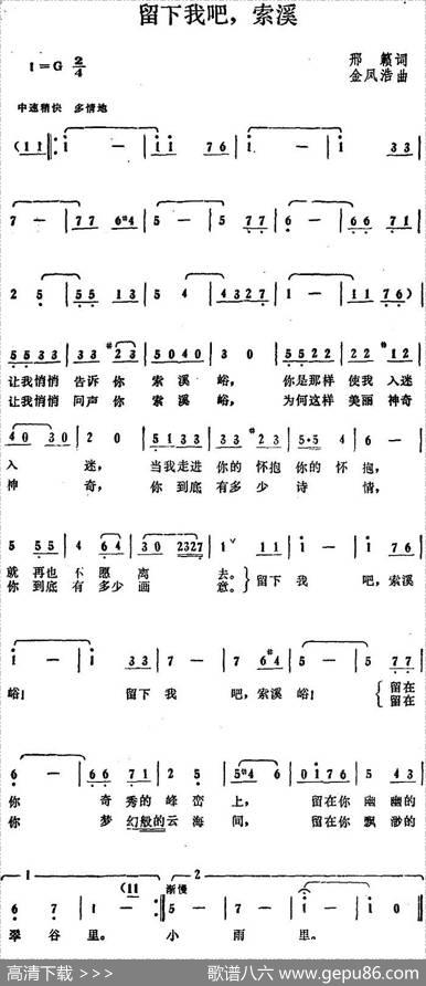 留下我吧，索溪 - 邢籁|金凤浩