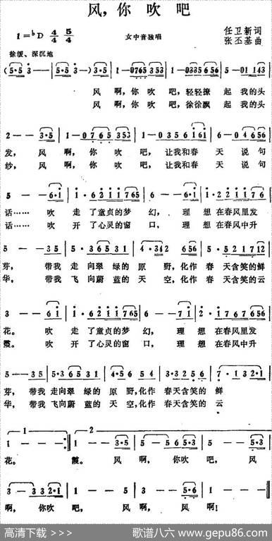 风，你吹吧（任伟新词张丕基曲） - 任伟新|张丕基