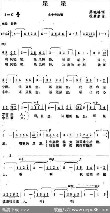 星星（茅晓峰词徐景新曲） - 茅晓峰|徐景新