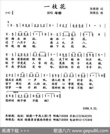 一枝花（朱继德词郑维忠曲） - 朱继德|郑维忠