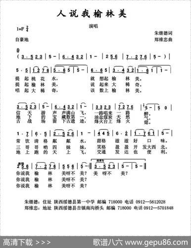 人说我榆林美 - 朱继德|郑维忠