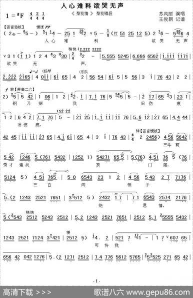 [秦腔]人心难料欲哭无声（《梨花情》梨花唱段）