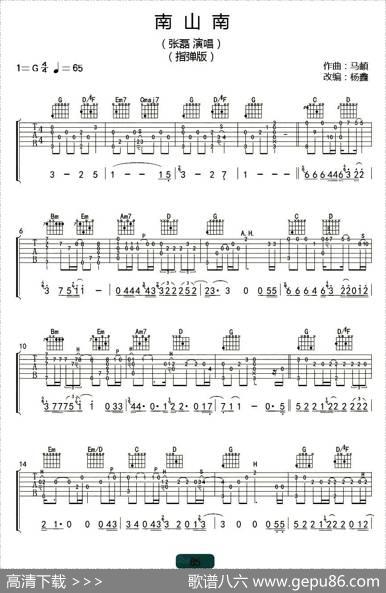 南山南（指弹谱、杨鑫编配版）|马頔曲、杨鑫编配版