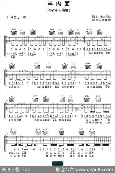 羊肉面|布衣乐队词曲、彼岸吉他整理