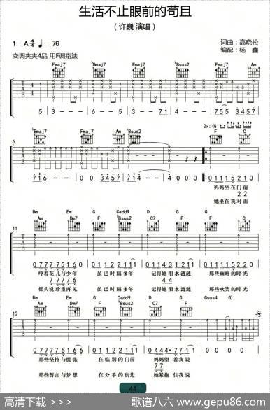 生活不止眼前的苟且（杨鑫编配版）|高晓松词曲、杨鑫编配