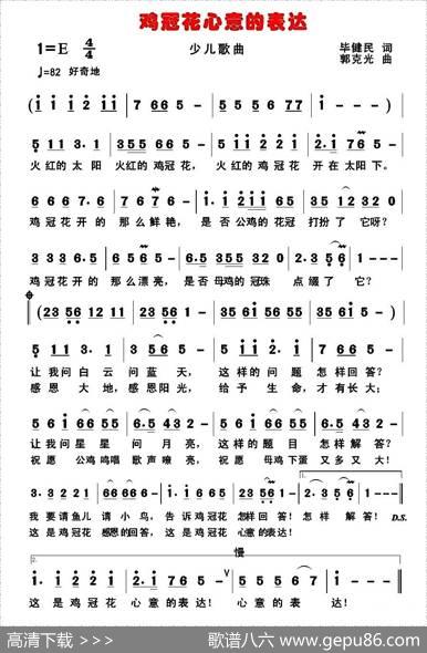 鸡冠花心意的表达 - 毕健民|郭克光