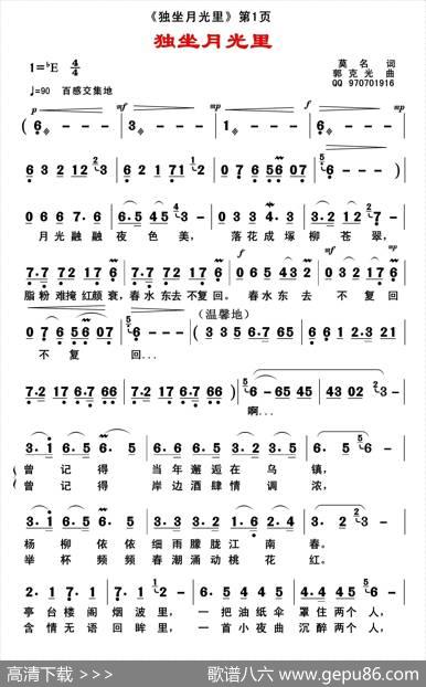 独坐月光里 - 祁荣祥|郭克光