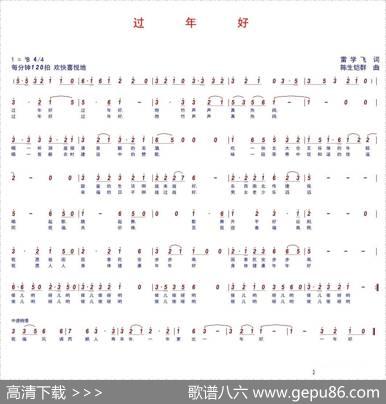 过年好（雷学飞词陈生铠群曲） - 雷学飞|陈生铠群