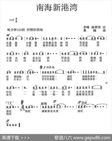 南海新港湾 - 李峰杨荣明|桑楠