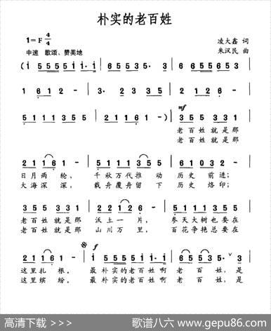 朴实的老百姓 - 凌大鑫|朱汉民