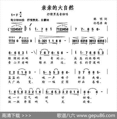 亲亲的大自然 - 韩明|孙思源