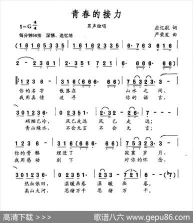 青春的接力 - 应忆航|严荣发