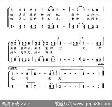 热血写荣光（中国南海舰队衡阳舰舰歌） - 胡泽民周建平|刘剑宝