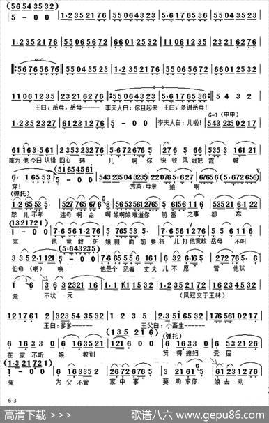送凤冠（越剧《碧玉簪》选段、华东虎制谱版）