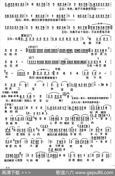 送凤冠（越剧《碧玉簪》选段、华东虎制谱版）