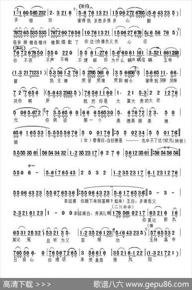 送凤冠（越剧《碧玉簪》选段、华东虎制谱版）