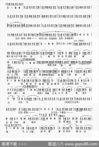 送凤冠（越剧《碧玉簪》选段、华东虎制谱版）