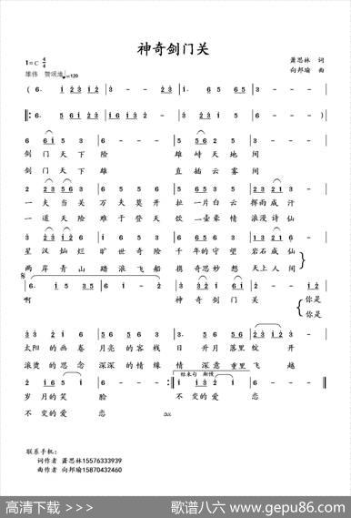 神奇剑门关（萧思林词向邦瑜曲） - 萧思林|向邦瑜