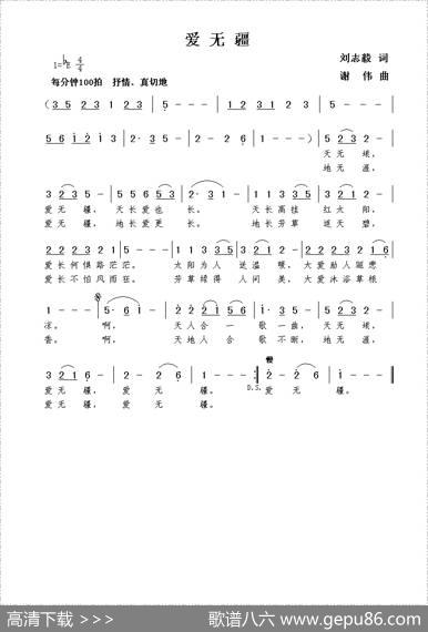 爱无疆（刘志毅词谢伟曲） - 刘志毅|谢伟