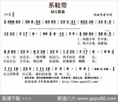 系鞋带（幼儿歌曲）
