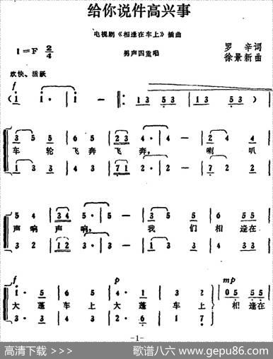 给你说件高兴事（电视剧《相逢在车上》插曲） - 罗辛|徐景新