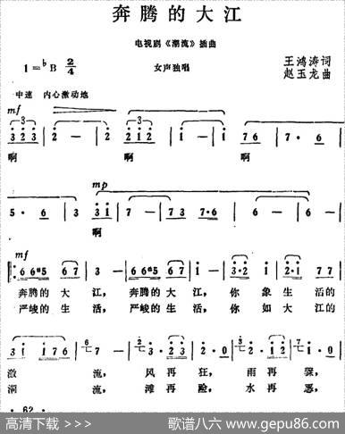 奔腾的大江（电视剧《潮流》插曲） - 王鸿涛|赵玉龙