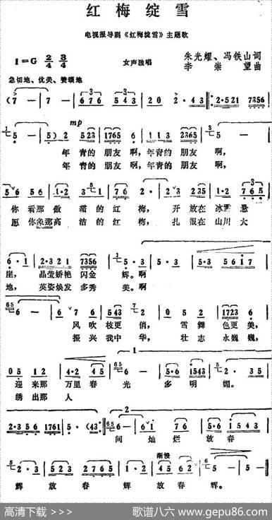 红梅绽雪（电视报导剧《红梅绽雪》主题歌） - 朱光耀、冯铁山|李崇望