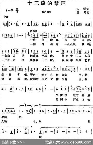 十三陵的琴声 - 石祥|唐诃