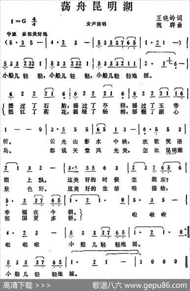 荡舟昆明湖 - 王晓岭|魏群