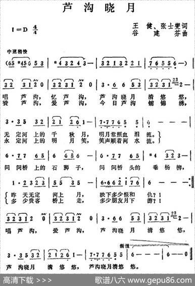卢沟晓月（王健、张士燮词谷建芬曲） - 王健、张士燮|谷建芬